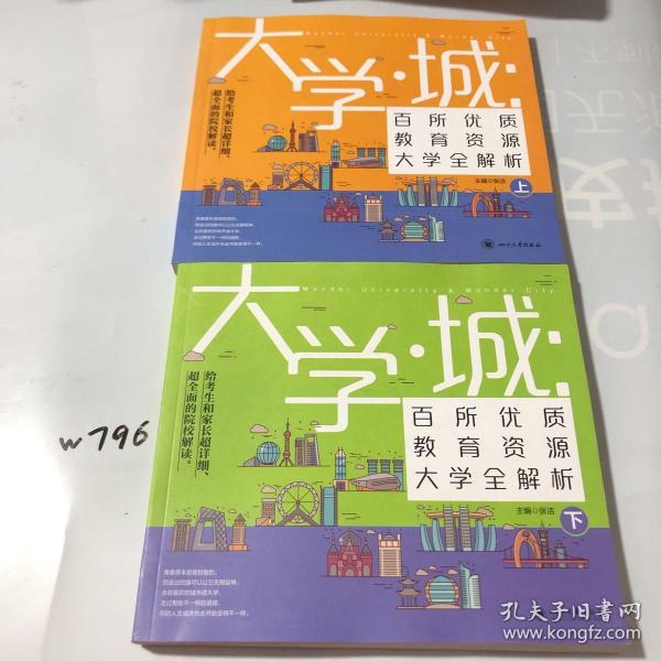 大学城 百所优质教育资源大学全解析（上）