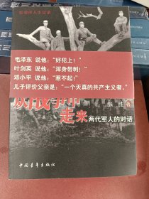 从战争中走来：两代军人的对话：张爱萍人生记录