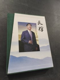 天擇