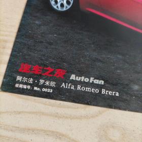 汽车之友图片阿尔法罗米欧