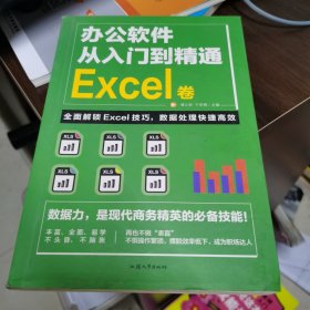 全套3册 办公软件自学Word PPT Excel从入门到精通 wps教程表格制作函数办公软件书籍