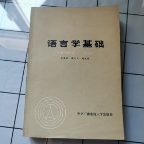 语言学基础