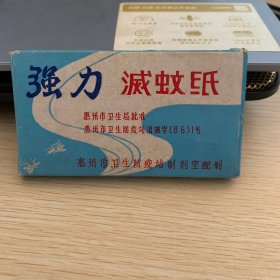 惠州卫生防疫站强力灭蚊纸（老灭蚊纸）