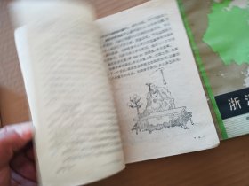 浙江省中学乡土教材浙江地理浙江历史两册