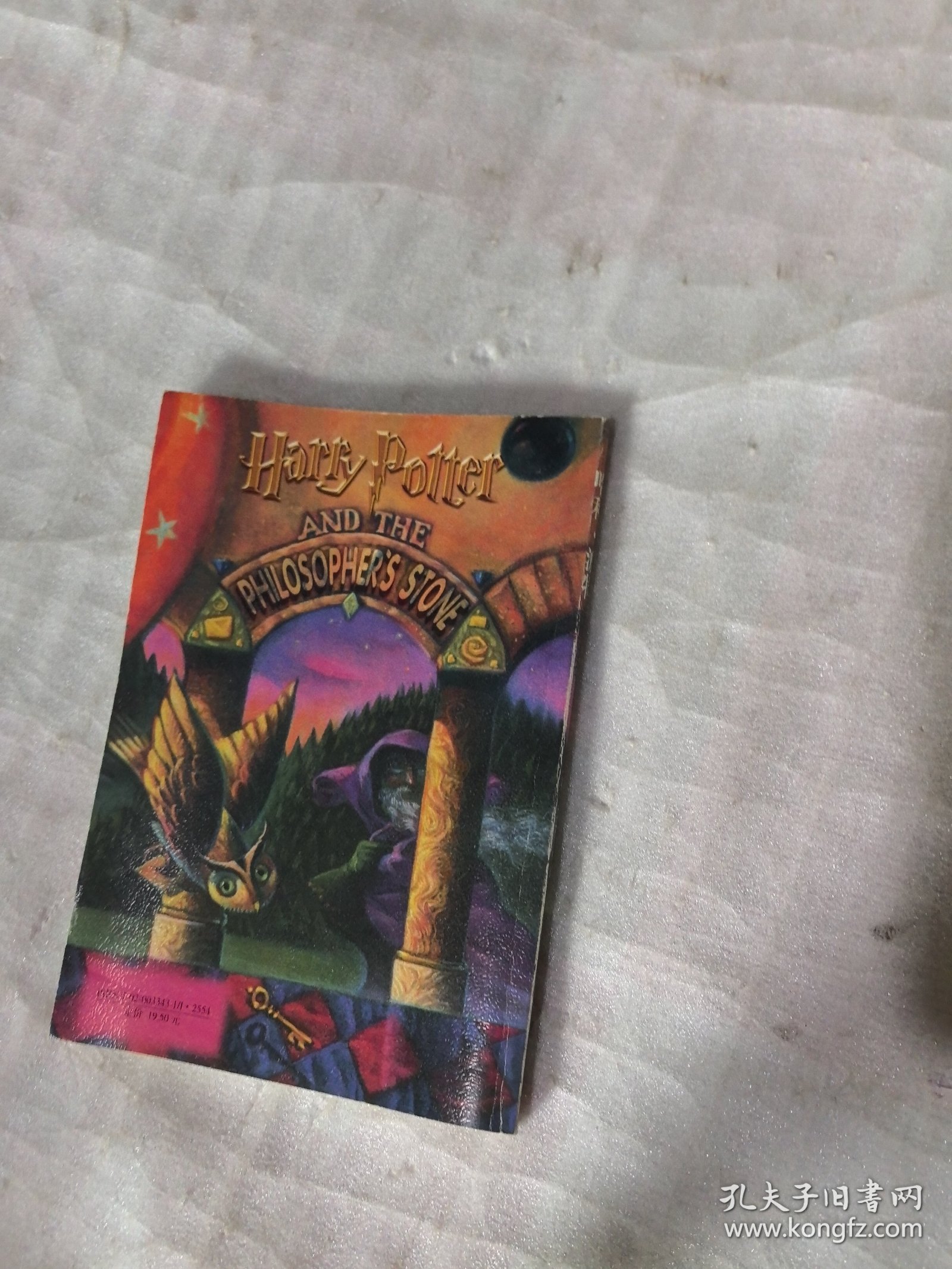 哈利·波特与魔法石.有防伪水印，绿纸