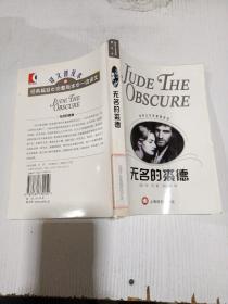 無名的裘德