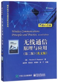 无线通信原理与应用(第2版英文版)/国外电子与通信教材系列