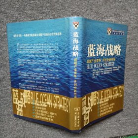 蓝海战略：超越产业竞争，开创全新市场