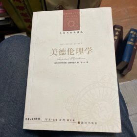 美德伦理学