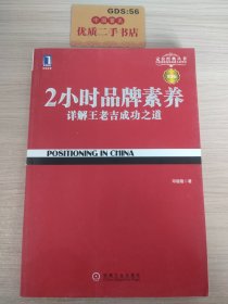 2小时品牌素养：详解王老吉成功之道