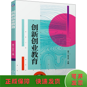 創(chuàng)新創(chuàng)業(yè)教育