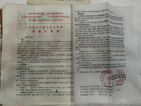《中国当代著作家大辞典》大型辞书 征集辞条 2页