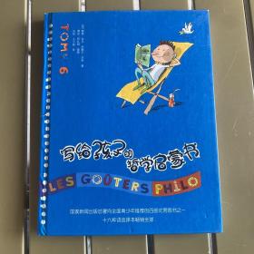 写给孩子的哲学启蒙书（共6册）