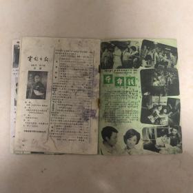 电影介绍1981年第7期（1981.7）