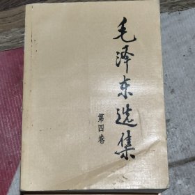 毛泽东选集（第3卷）