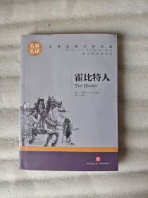 霍比特人
