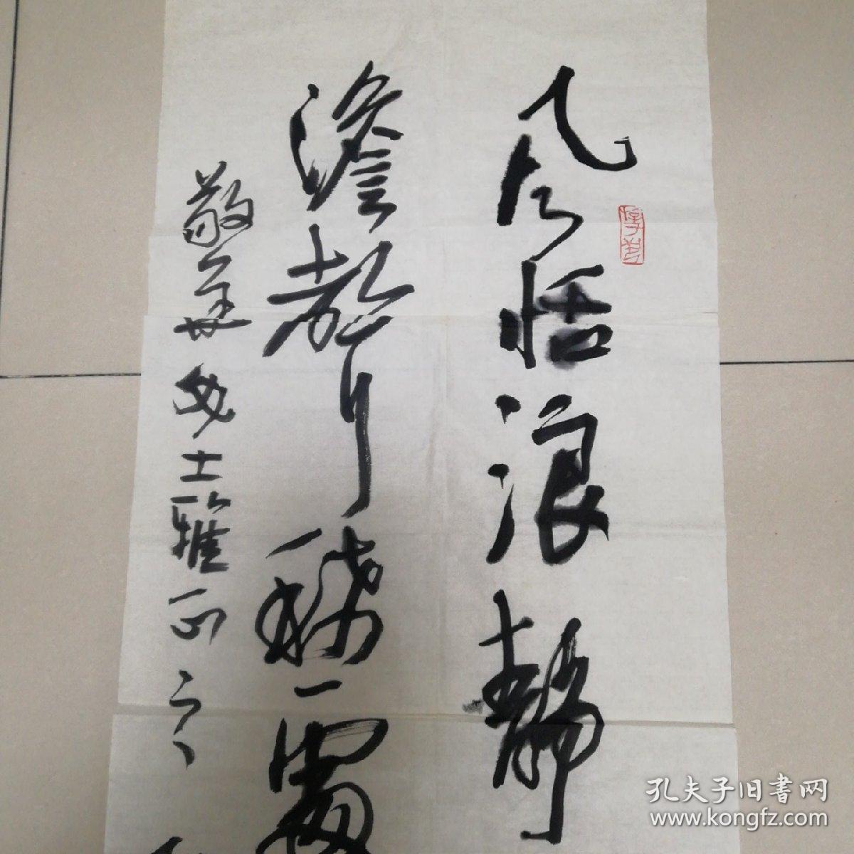 付爱国书法