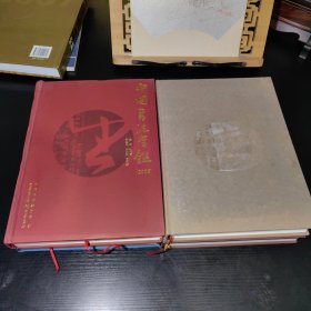 中国书法年鉴（2006-2009）四册合售