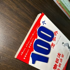 100个怎么办：物权法案例讲堂