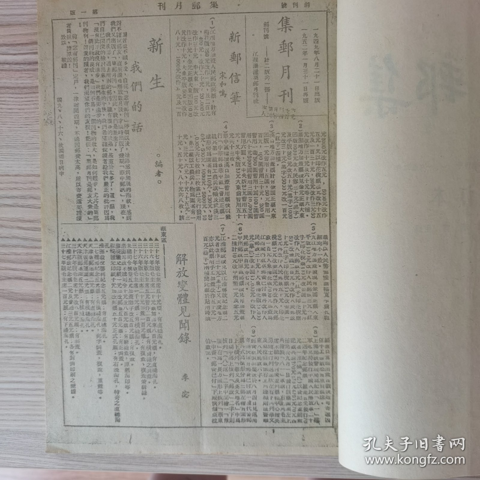集邮月刊1949—1952 影印