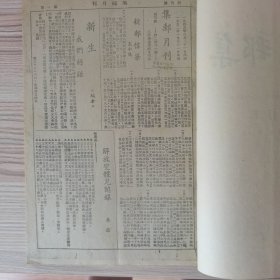 集邮月刊1949—1952 影印