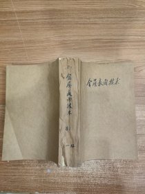 日文杂志 金属表面技术 1981年12期全