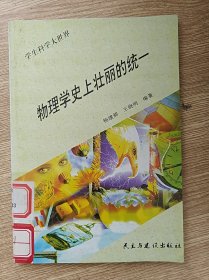 物理學(xué)史詩(shī)壯麗的統(tǒng)一