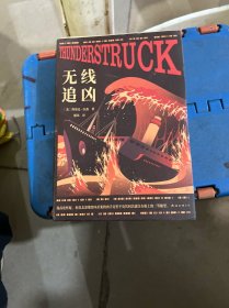无线追凶