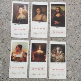 1988年人民美术出版社世界名画一套6张。实图。自然旧，保存好。