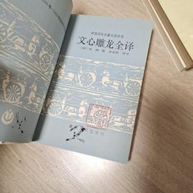 贵州版中国历代名著全译丛书：墨子全译(精)、荀子全译(精)、颜氏家训全译(精)、晏子春秋全译(精)、山海经全译、吴越春秋全译、国语全译、文心雕龙全译、庄子全译