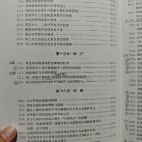 最高人民法院司法观点集成 第三版（刑事卷）1-4（套装全四册）