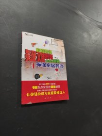 環(huán)保家居裝修