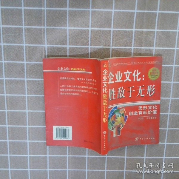 企业文化：胜敌于无形