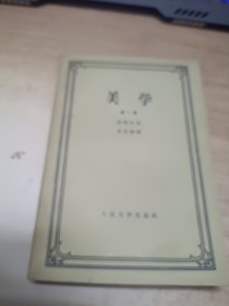 美学第一卷黑格尔