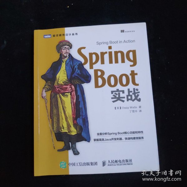 Spring Boot实战