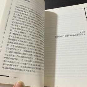 小微贷款客户经理工作绩效系统性研究【作者签赠】