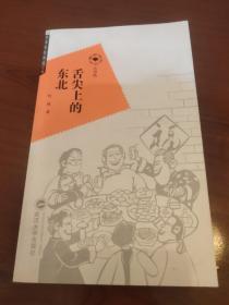 舌尖上的东北