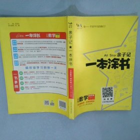 2021亲子记一本涂书小学数学四年级下