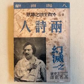两诗人