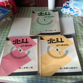 L北斗(第二卷第一二三四期)共三册