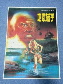 电影海报~一开~地狱猎手