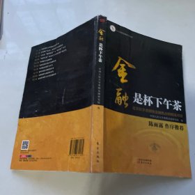金融是杯下午茶：近百位学者围绕金融热点的圆桌对话（水印）