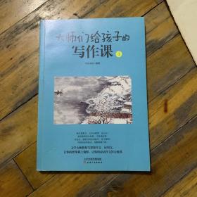 大师们给孩子的写作课(全4册):涵盖考标要求的16大作文类型，深度总结写作技巧和要领