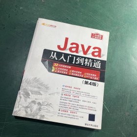 Java从入门到精通