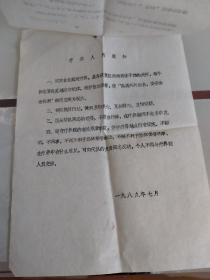 疗养通知单：（济宁市郊区区委老干部局，1989.7）