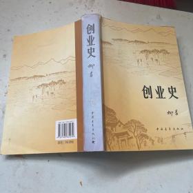 创业史