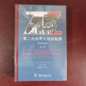 第二次世界大战的起源：欧洲战场（第三版）(战争与战略名著译丛)