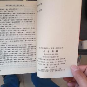 华莱士惊世之作（1.却普门报告2.女妖岛3.金房子4.白宫黑幕）四本合售