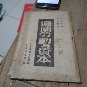 僱佣劳动与资本 1946年出版