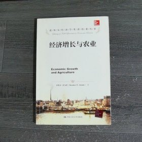 经济增长与农业